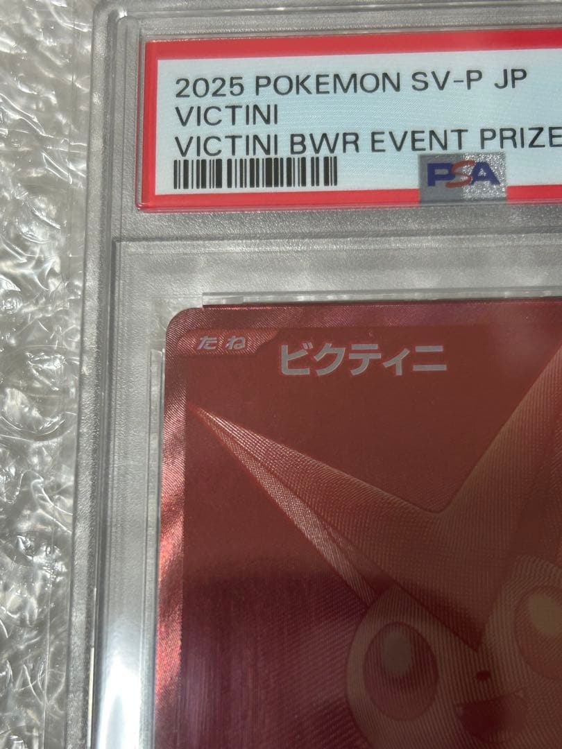 【PSA10】ビクティニ BWR ポケモンカード