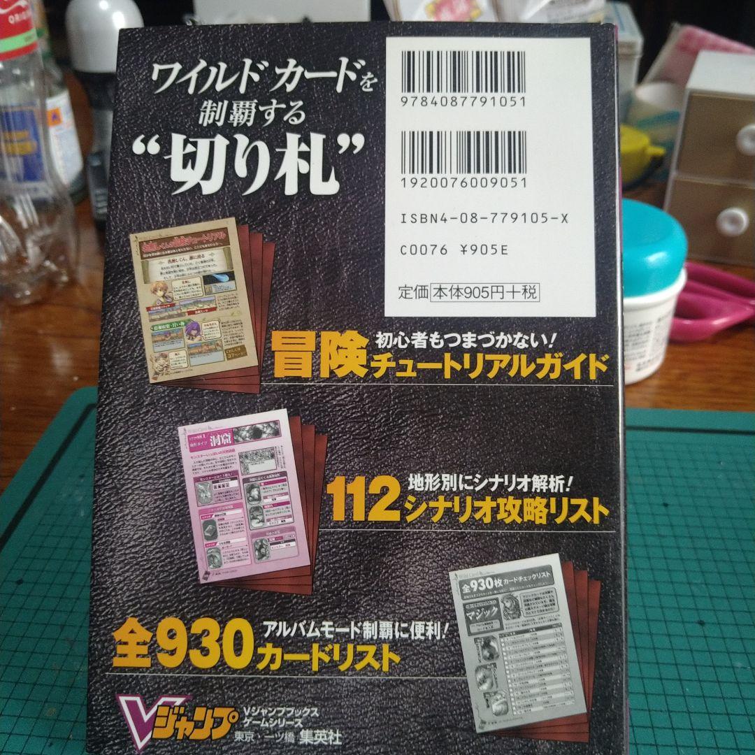 ワンダースワン・カラー＆ワイルドカード＆ワイルドカード攻略本・オール新品未使用品