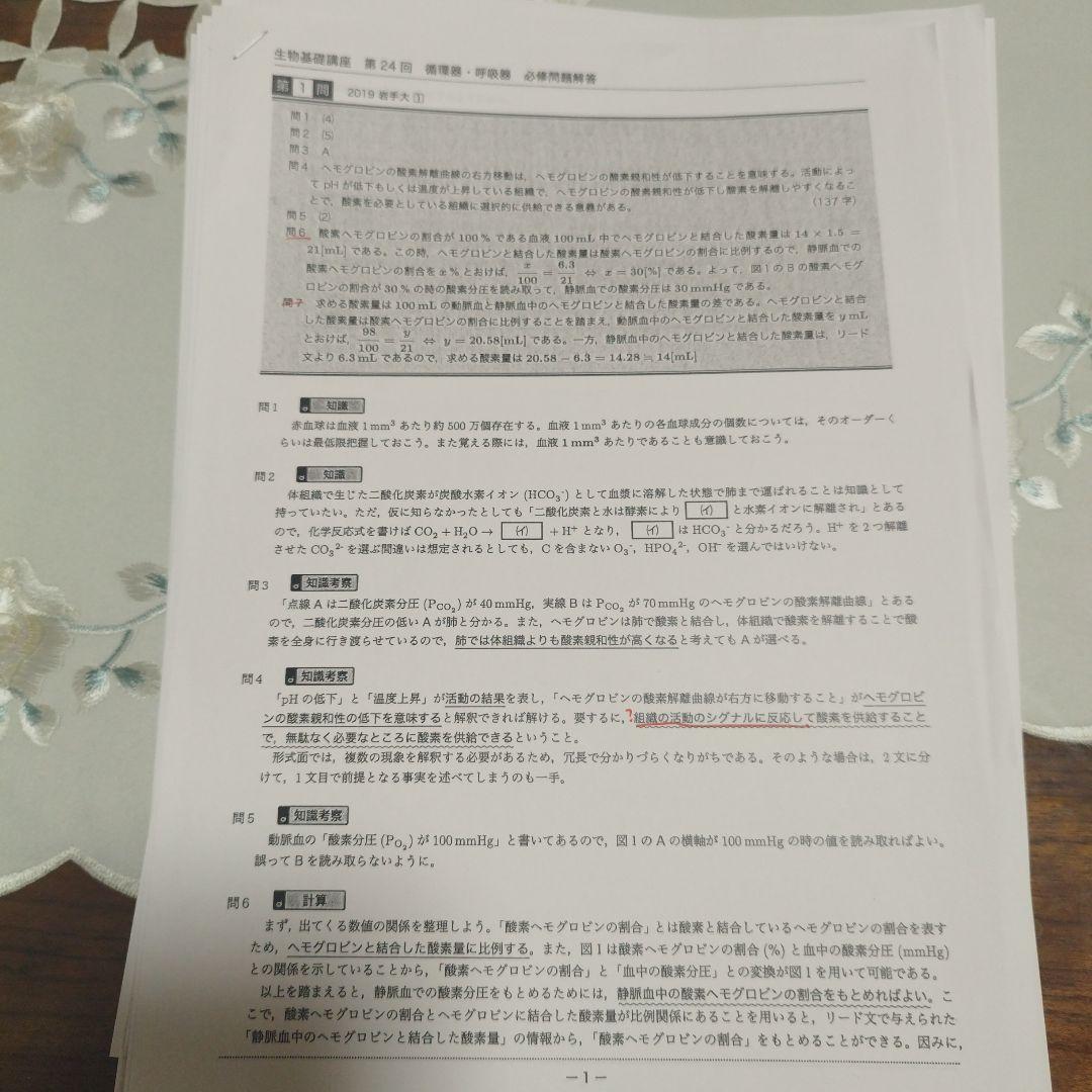 鉄緑会　生物高2後期（テキスト、問題集、テストセット）