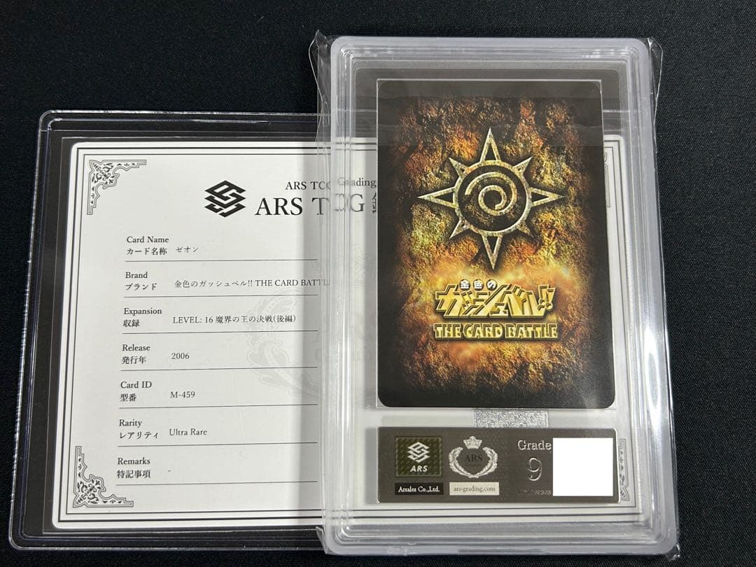 【ARS9】ゼオン 嫉みの炎 UR 金色のガッシュベル