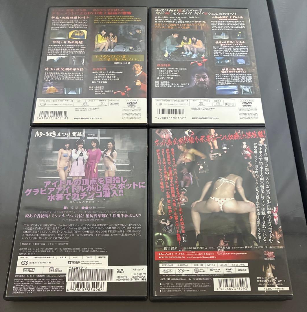 心霊スポット DVD4枚セット