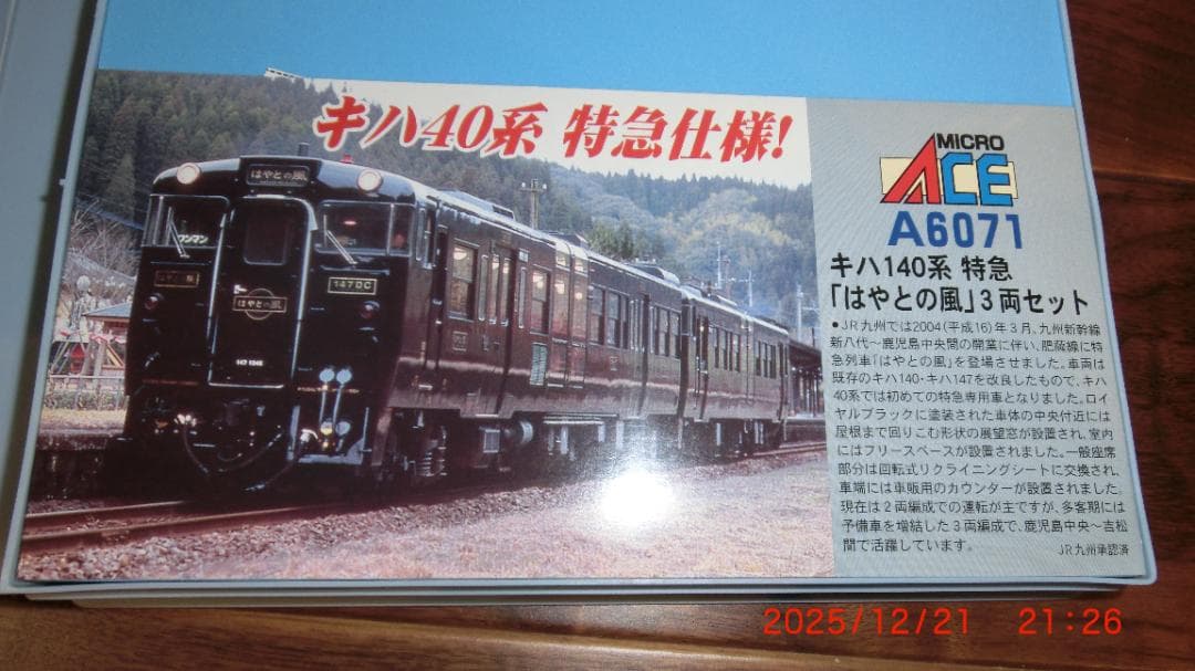 マイクロエース キハ140系　特急「はやとの風」 3両セット