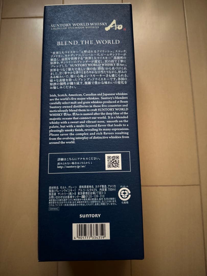 サントリー碧Ao 山崎12年 ロラン・ペリエ 3本セット
