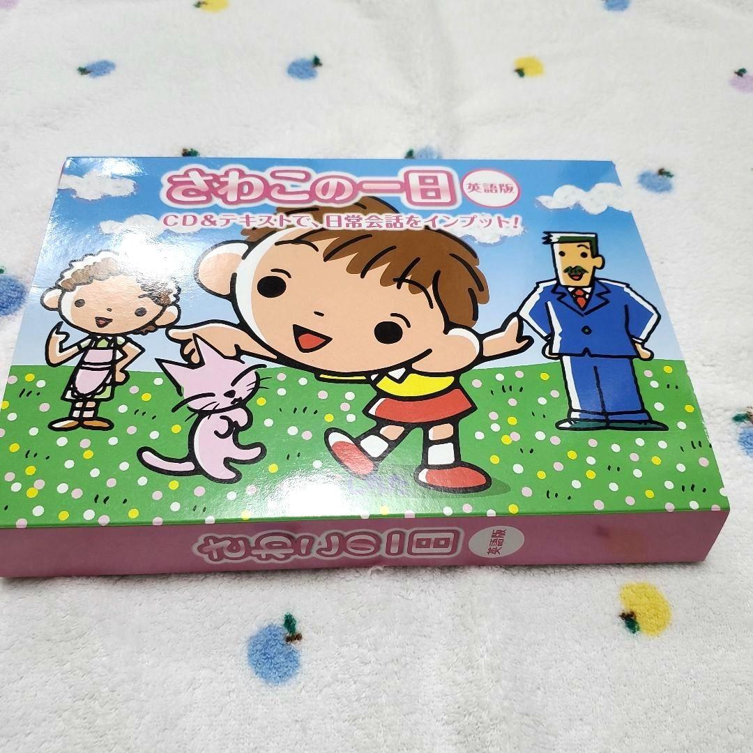 七田式 さわこの一日　えいごまんだらチャート　ゆきおの一日(テープ)