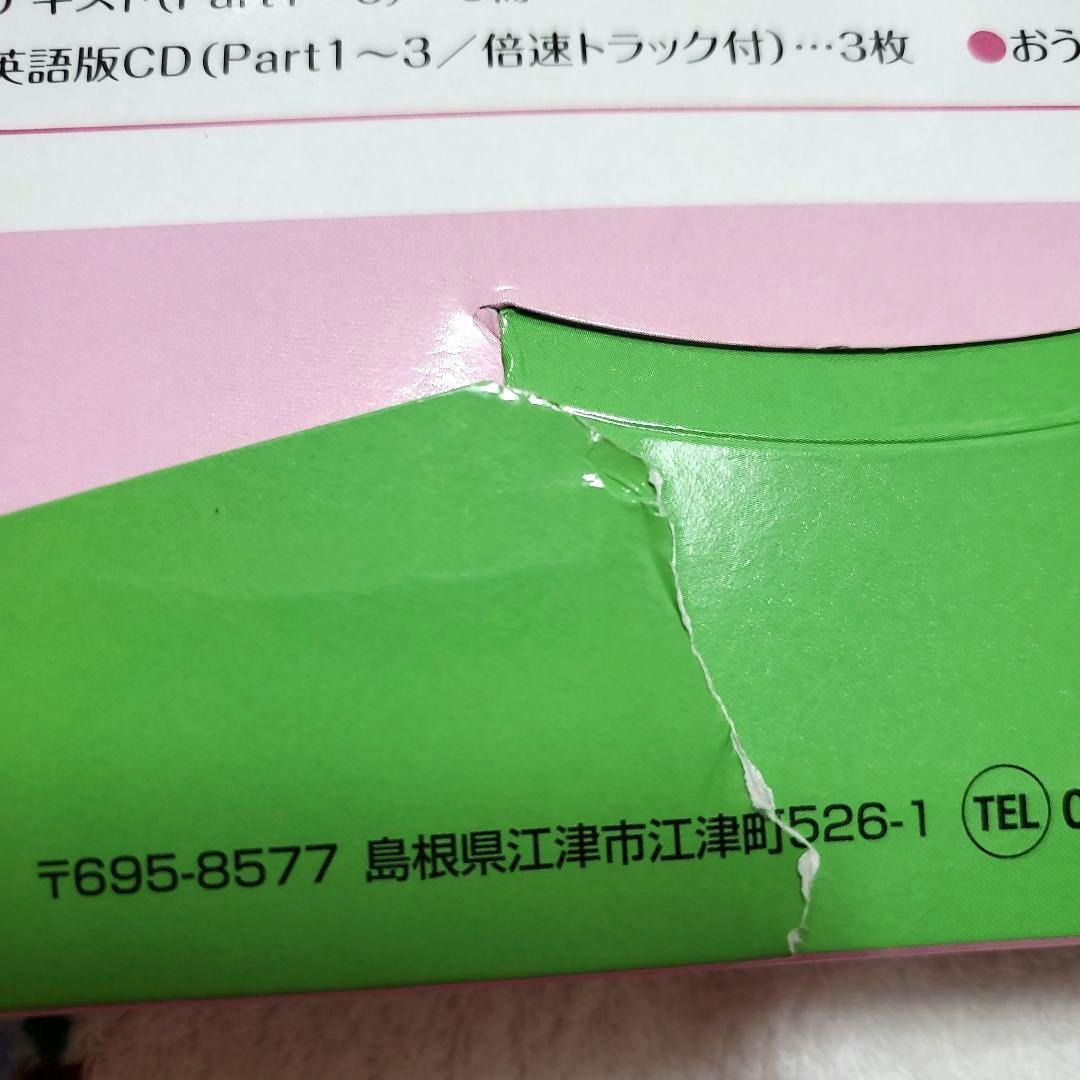 七田式 さわこの一日　えいごまんだらチャート　ゆきおの一日(テープ)