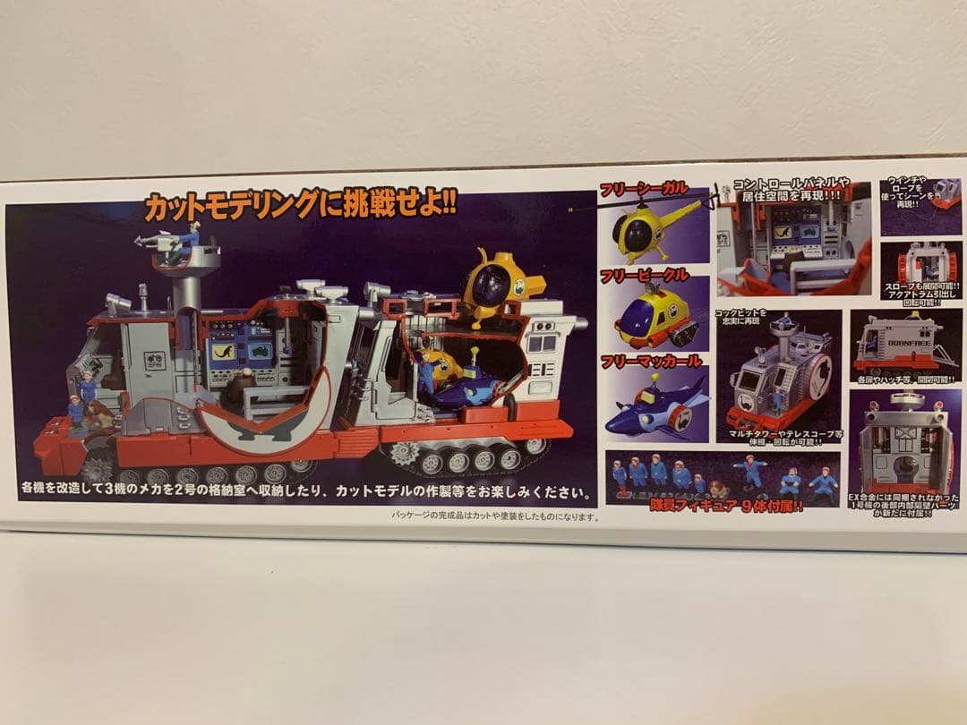 EXプラモ　ボールフリー号　初回特典付　未組み立て品