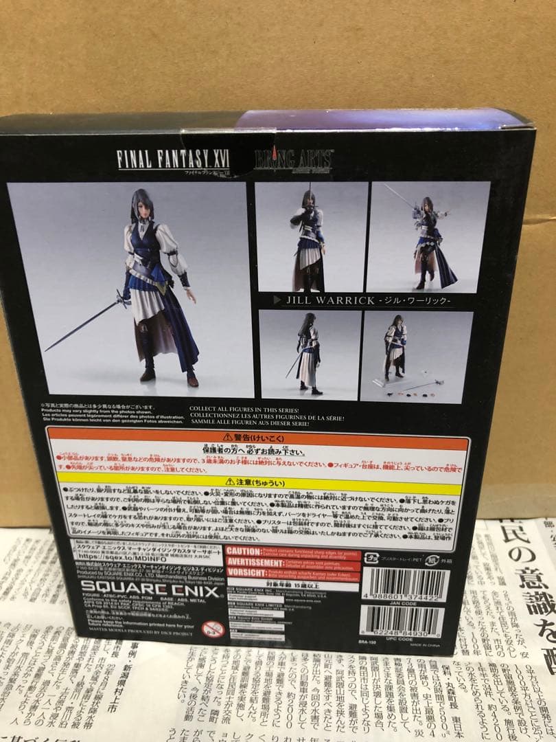 FF16 ジル ブリングアーツ