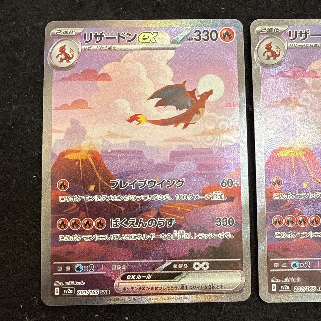 早い者勝ち！　ポケモンカード リザードンex sar 151 ２枚セット