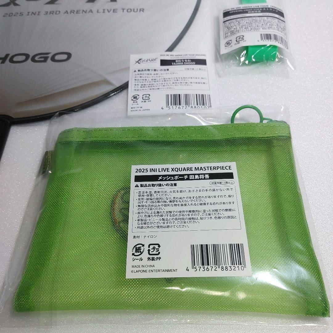 INI　田島将吾　グッズ　セット　まとめ売り