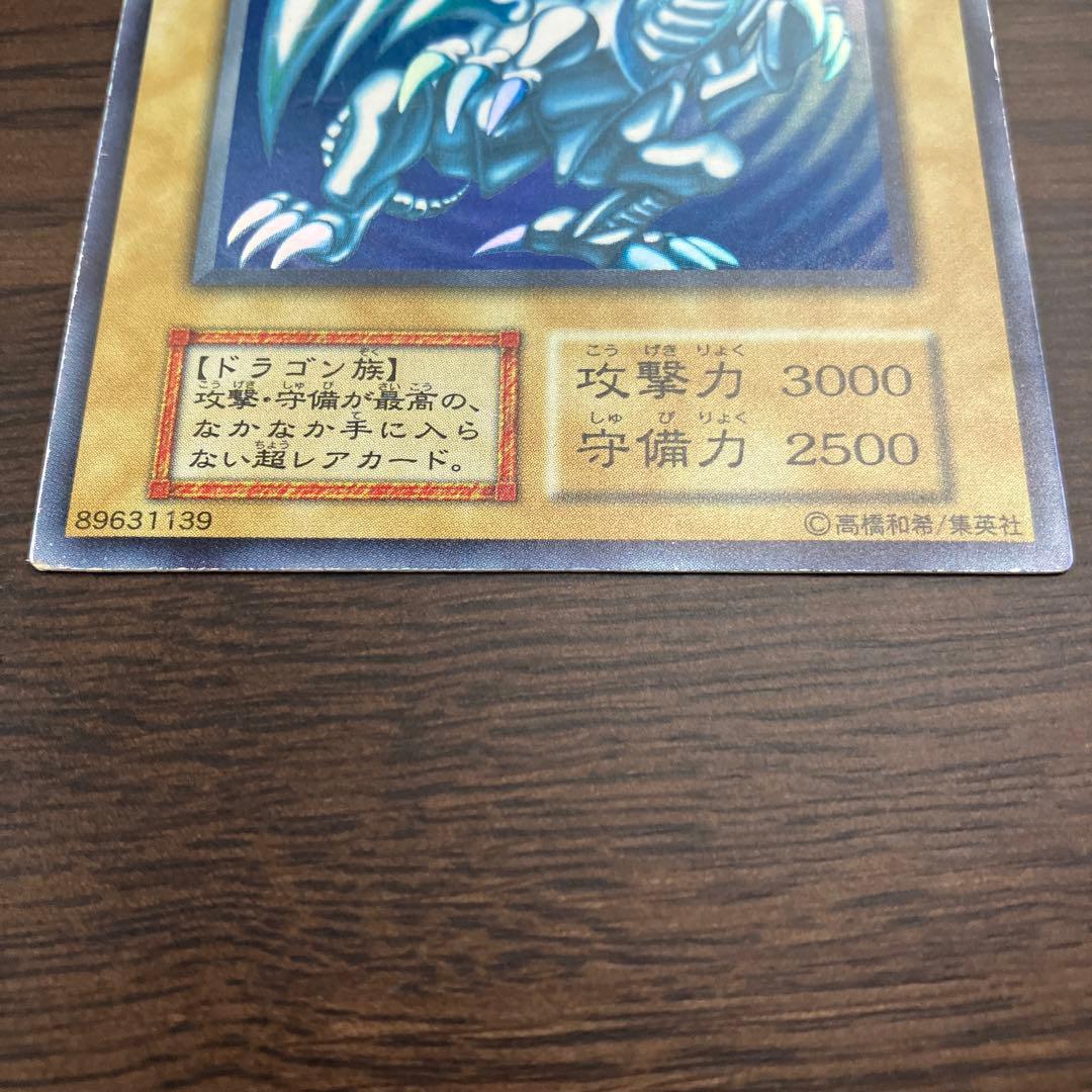 遊戯王 青眼の白龍　初期ウルトラ