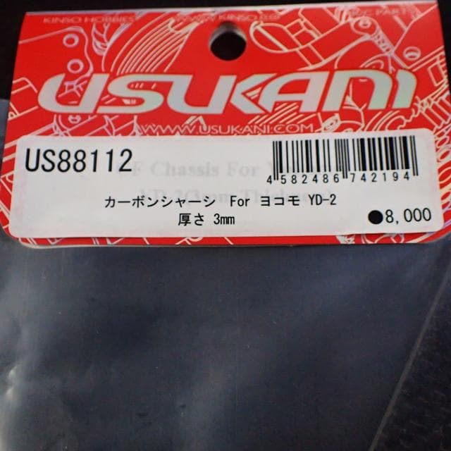 USUKANI  YD-2 カーボンパーツ 3点セット