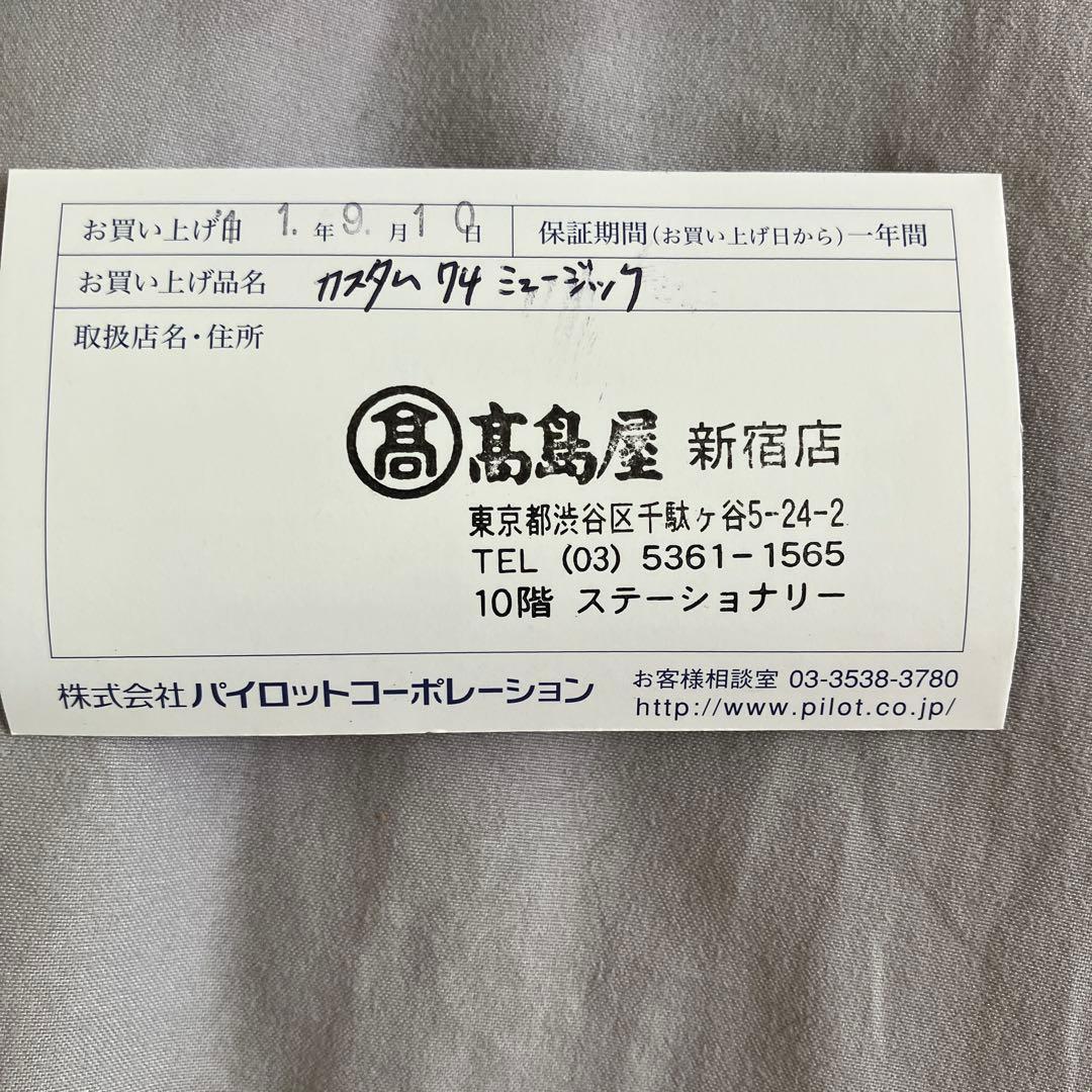 【新品】パイロット 万年筆 カスタム74 14金ペン先 ブラック 万年筆