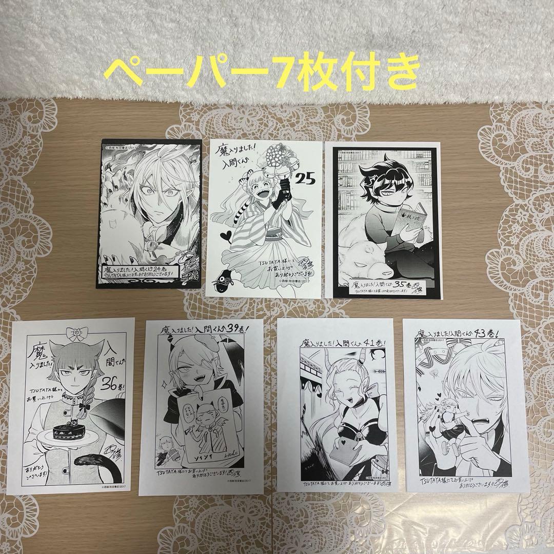 【全巻初版】魔入りました!入間くん 全巻 1巻〜44巻 ＋公式ファンブック