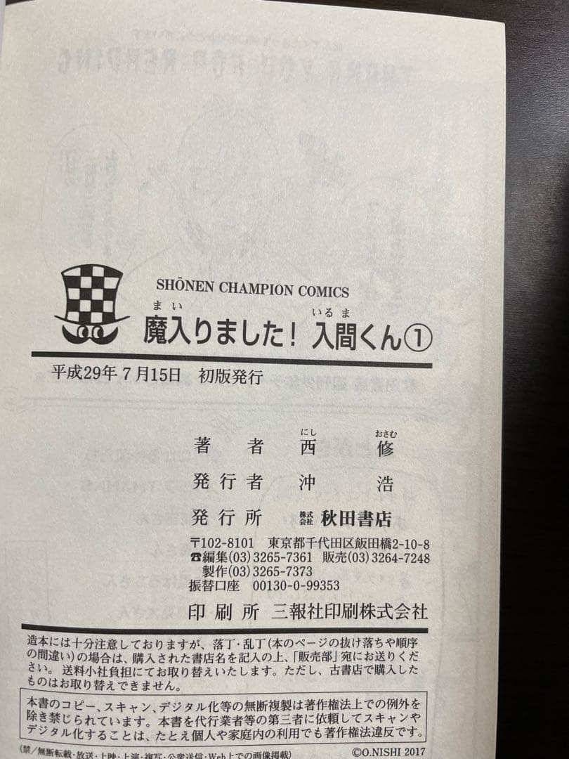 【全巻初版】魔入りました!入間くん 全巻 1巻〜44巻 ＋公式ファンブック