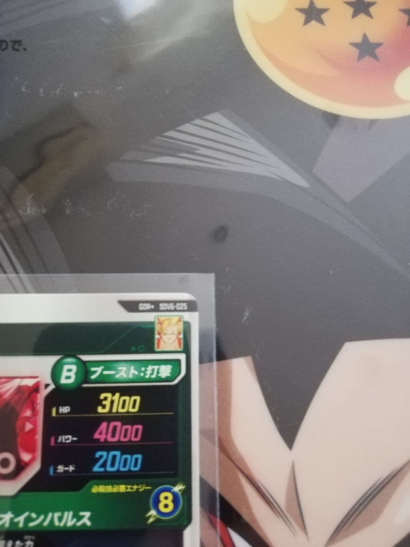 sdv6-025 孫悟空　パラレル　ドラゴンボール　ダイバーズ