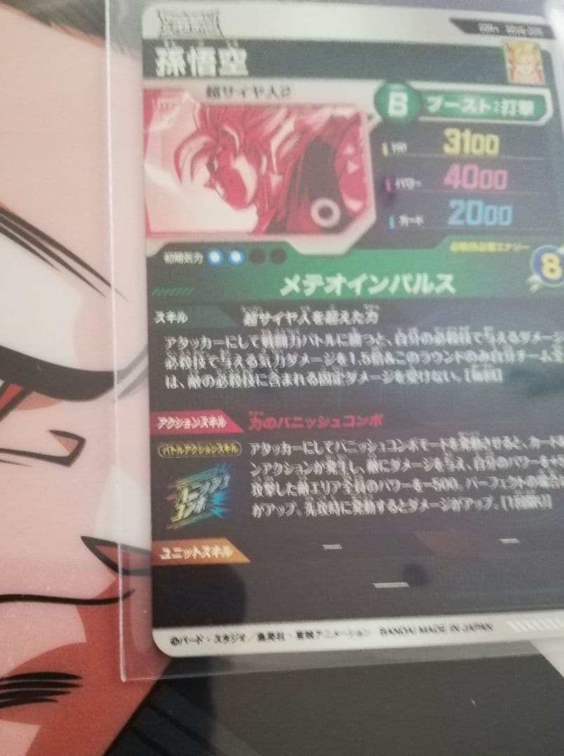 sdv6-025 孫悟空　パラレル　ドラゴンボール　ダイバーズ