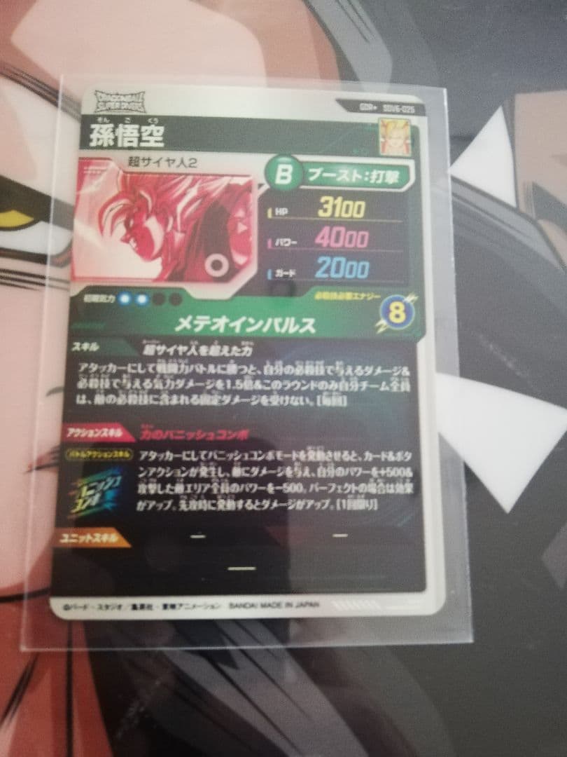 sdv6-025 孫悟空　パラレル　ドラゴンボール　ダイバーズ