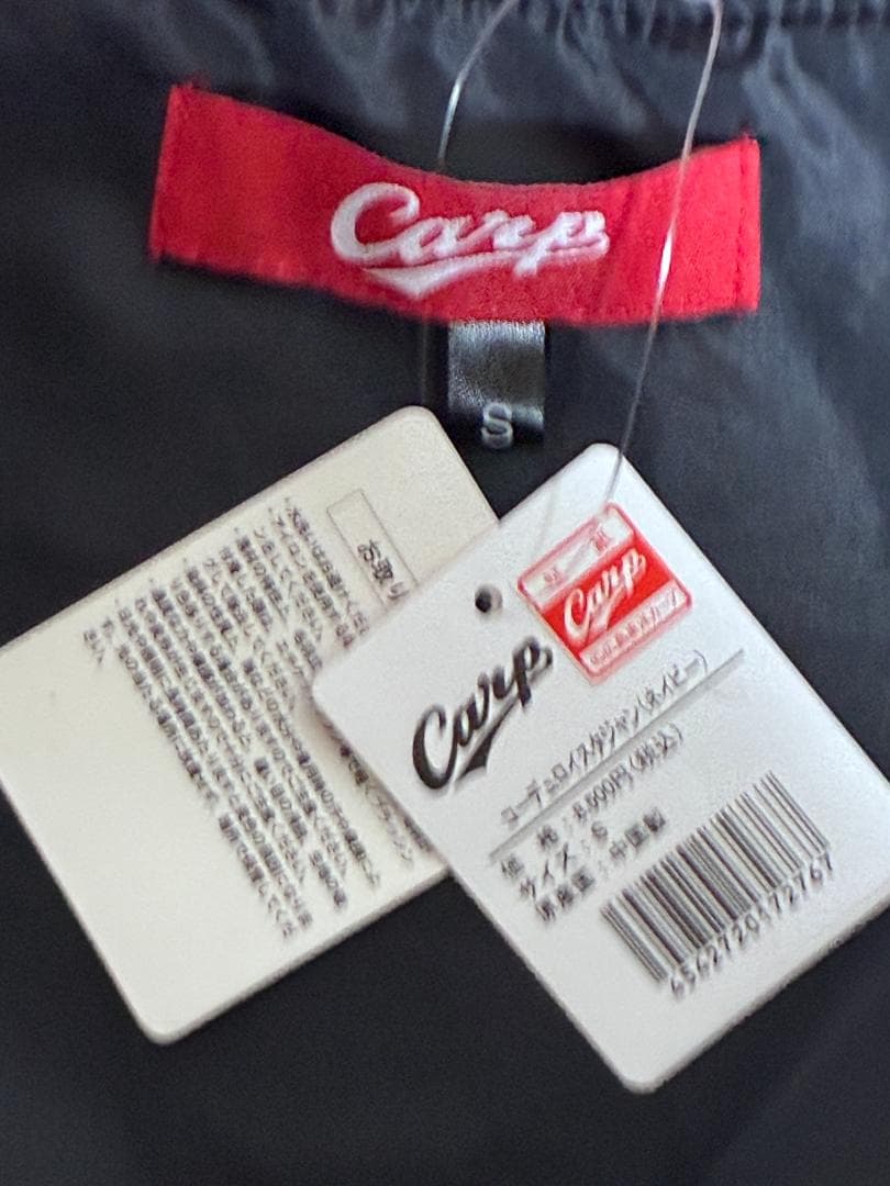 限定 完売 広島東洋カープ コーデュロイ スタジャン 紺色 Sサイズ CARP