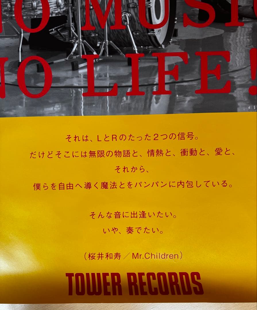 NO MUSIC, NO LIFE! ポスター Mr.Children