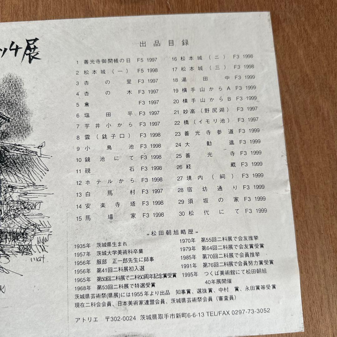 善光寺　松田朝旭　墨絵 伝統的な寺院の風景 金色のフレーム付き