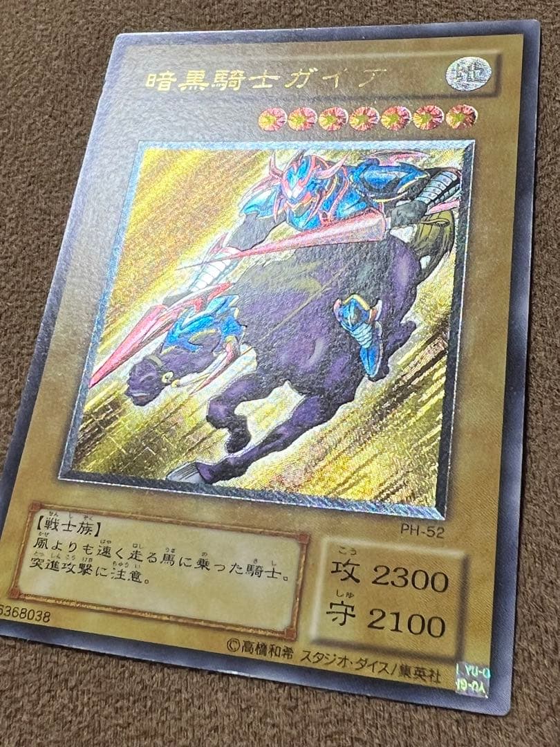 暗黒騎士　ガイア　レリーフ　PH-52