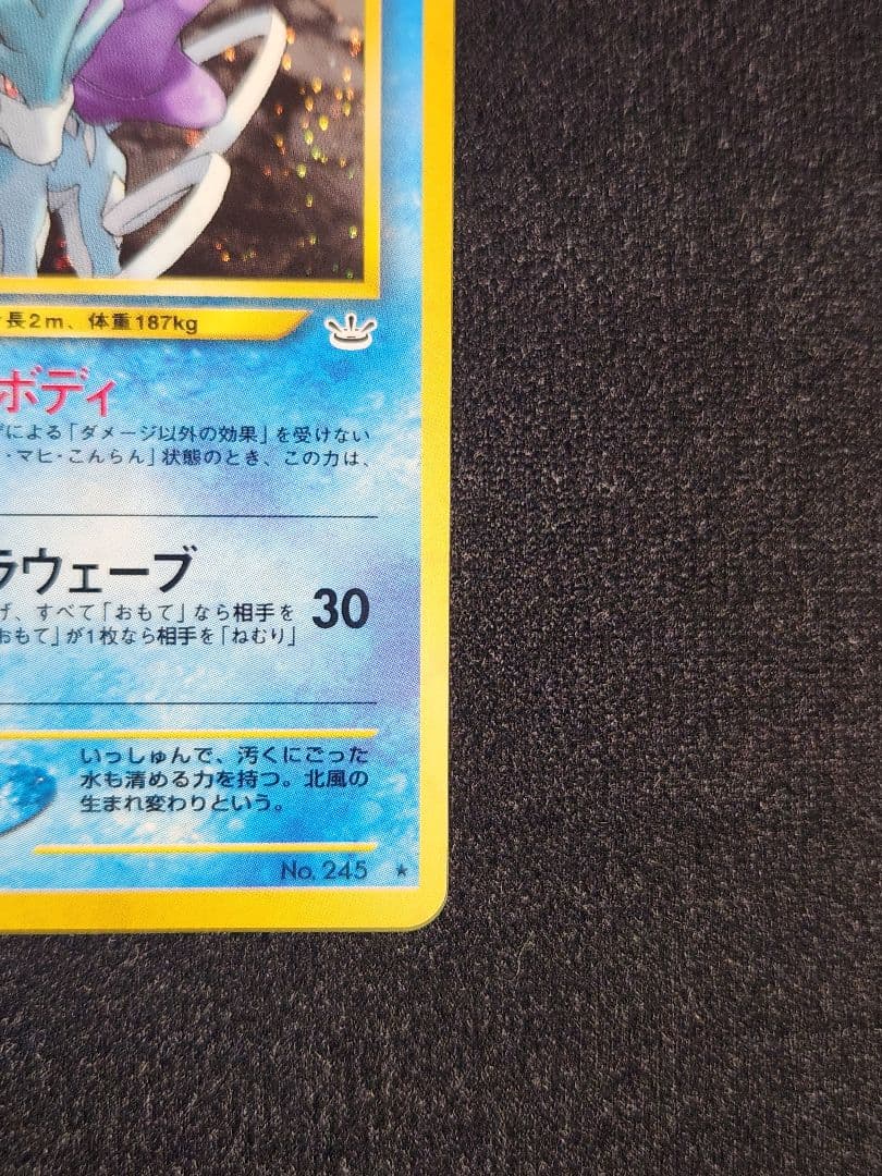 【超美品】スイクン ★ 拡張パック第3弾 めざめる伝説 旧裏