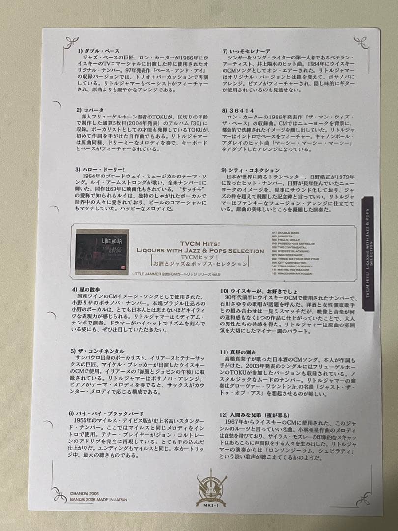 人気！　リトルジャマー お酒とJAZZ＆POPSセレクション