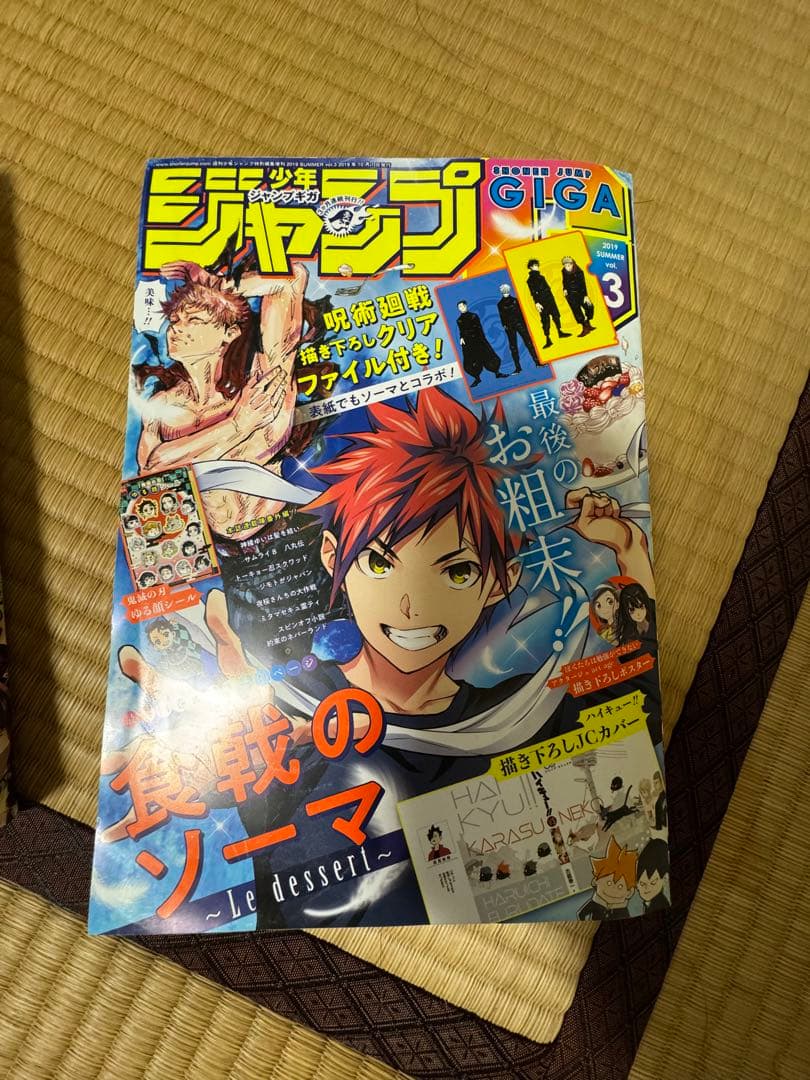 超貴重！！　少年ジャンプGIGA 特典クリアファイル付き！