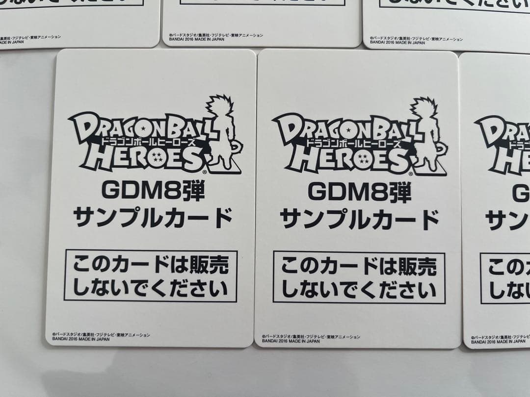 ドラゴンボールヒーローズ　GDM8弾　サンプルカード　7種