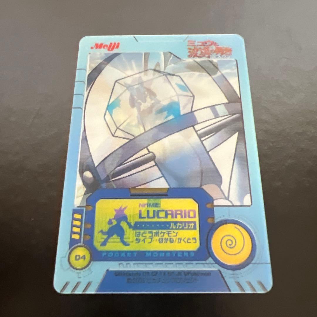 ポケモン　ルカリオ