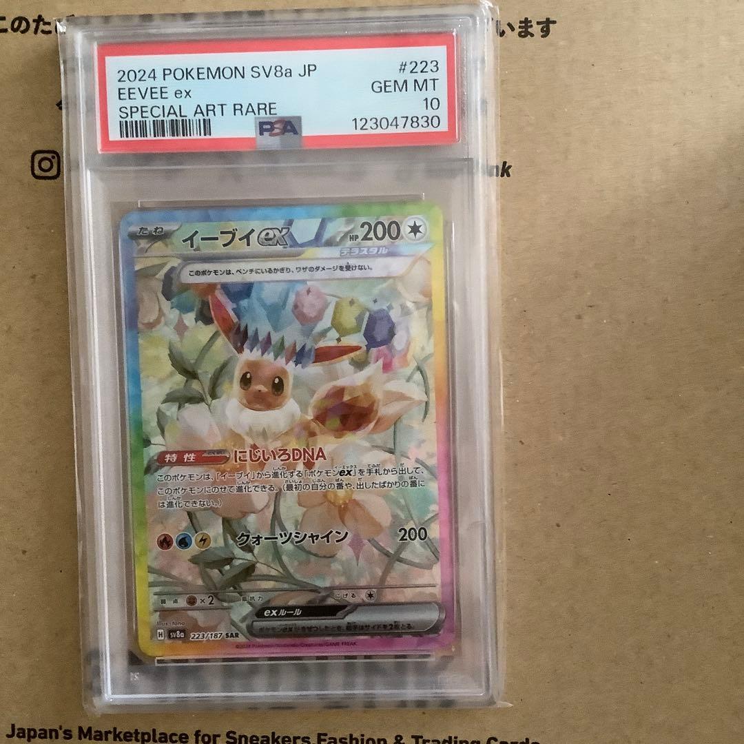 オールpsa10】テラスタルフェスex ブイズe最終値下