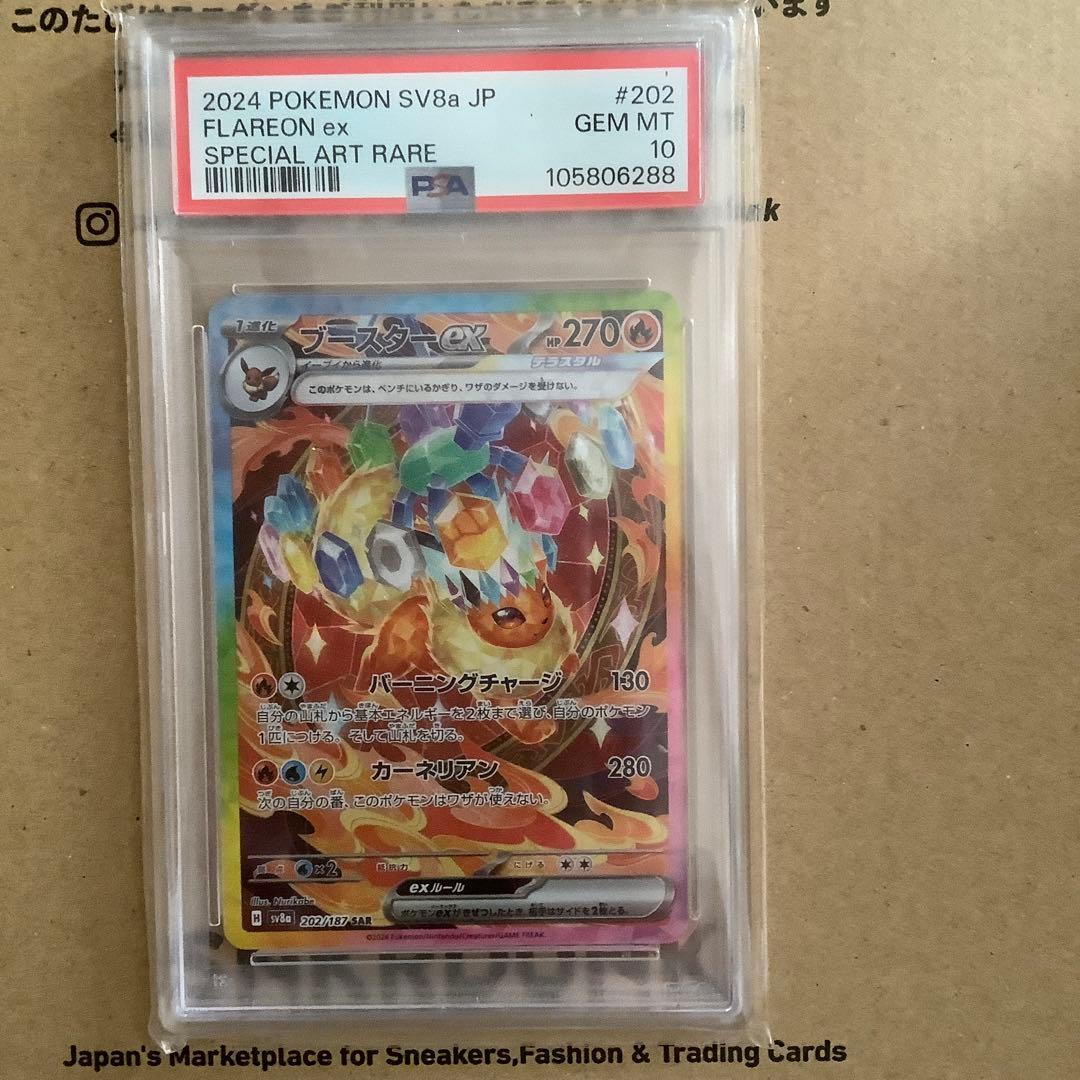 オールpsa10】テラスタルフェスex ブイズe最終値下