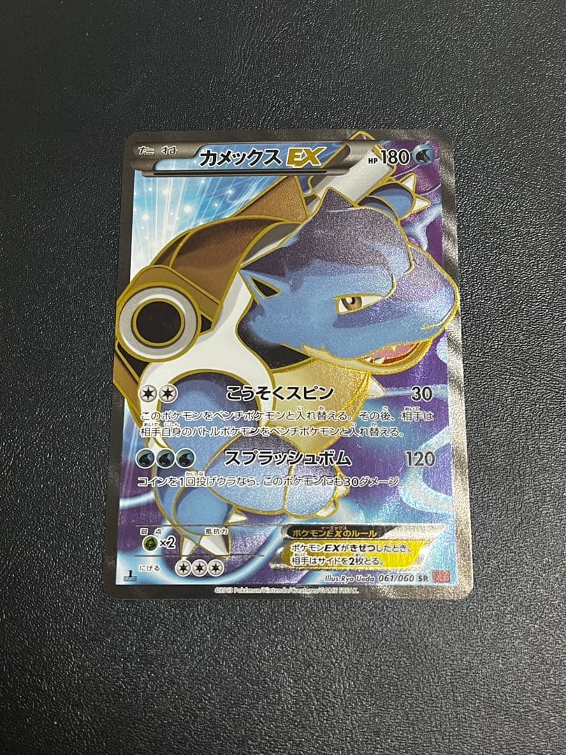 確認用カメックスEX SR XY1 コレクションY 061/060