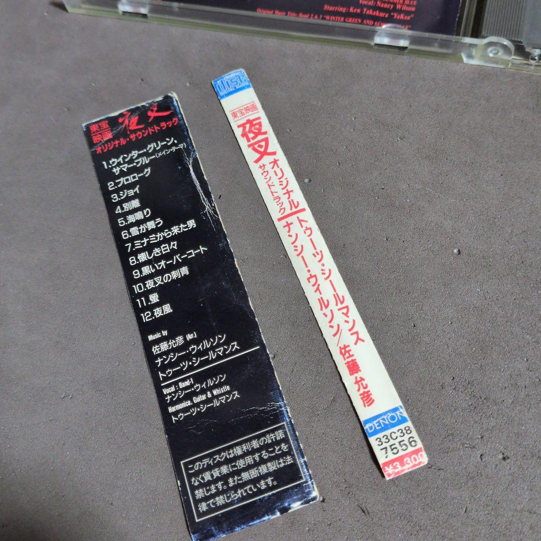 夜叉 高倉健　サントラ