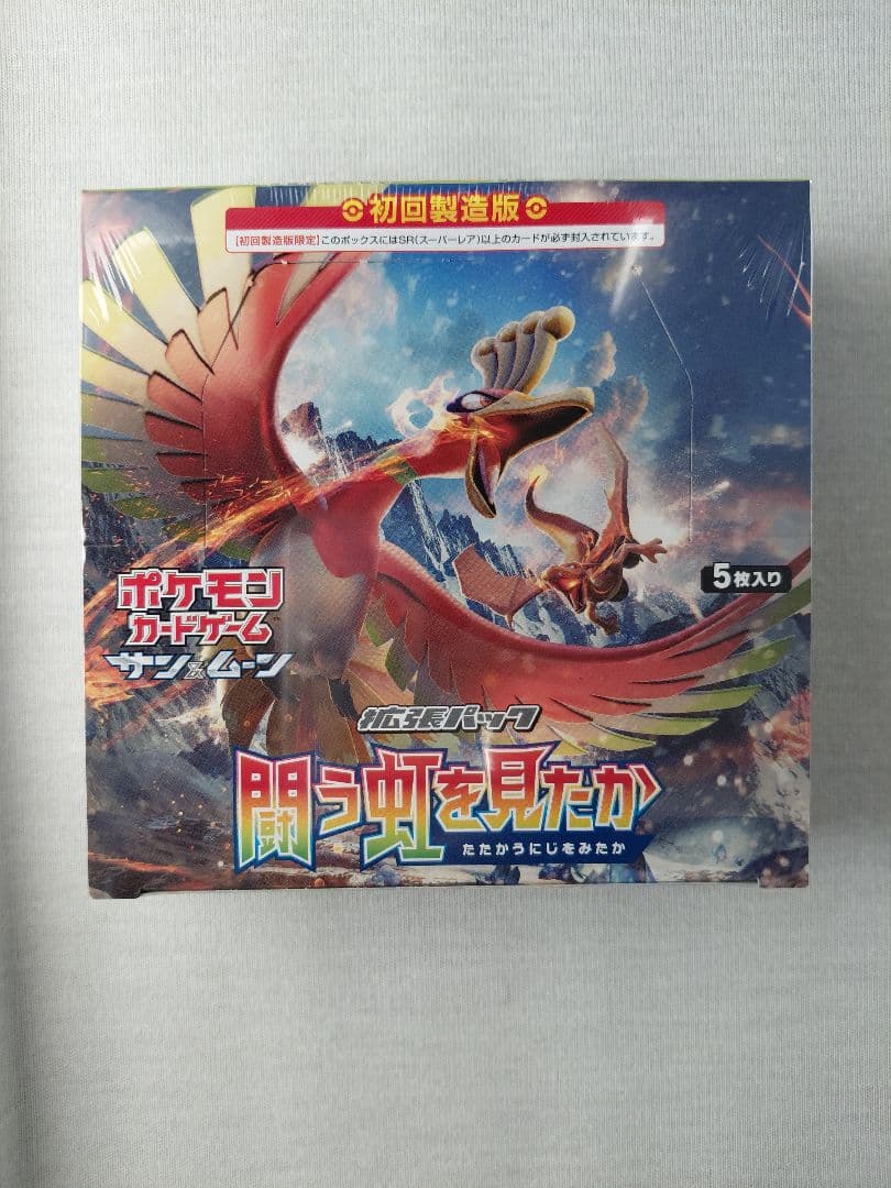 【シュリンク付き未開封box】 闘う虹を見たか(初回製造版)　1BOX