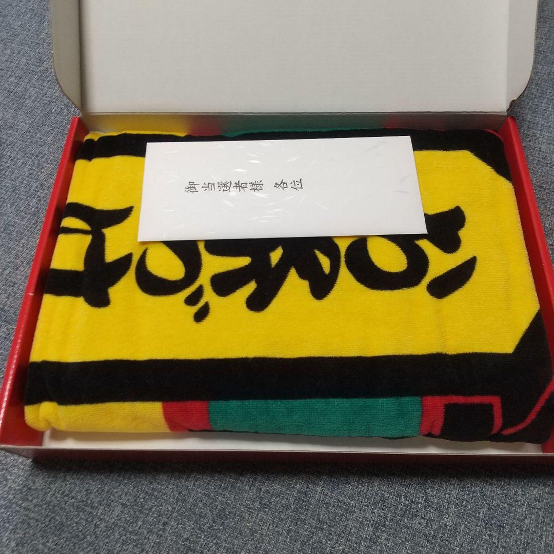 永谷園 大相撲 バスタオル セット