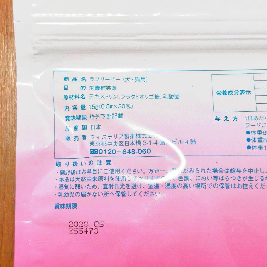 ラブリービー 犬猫用 30包　6袋　SYT