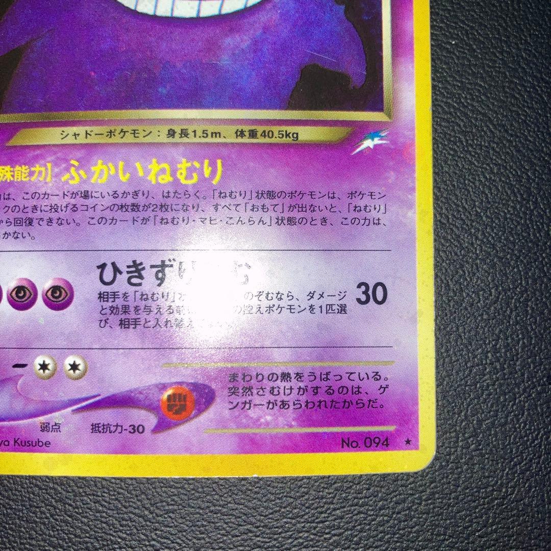 特価品　わるいゲンガー ★ 拡張パック第4弾 闇、そして光へ… 旧裏