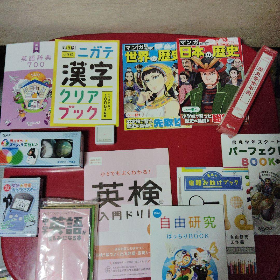 進研ゼミ小学講座チャレンジ6年生スタンダード
