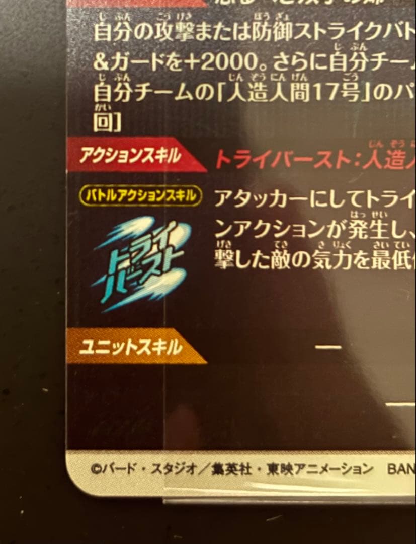 SDV4-028 人造人間18号 パラレル