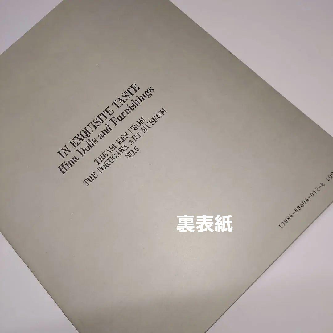 木目込雛人形15人三段飾り（徳川美術館蔵本サービス）