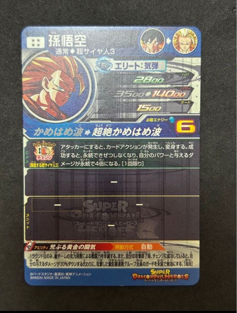 ドラゴンボールカード bm11-sec3