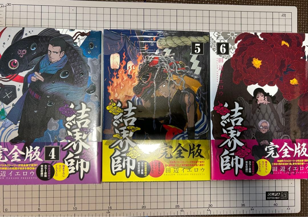 【初版本】結界師　完全版　全巻　全18巻