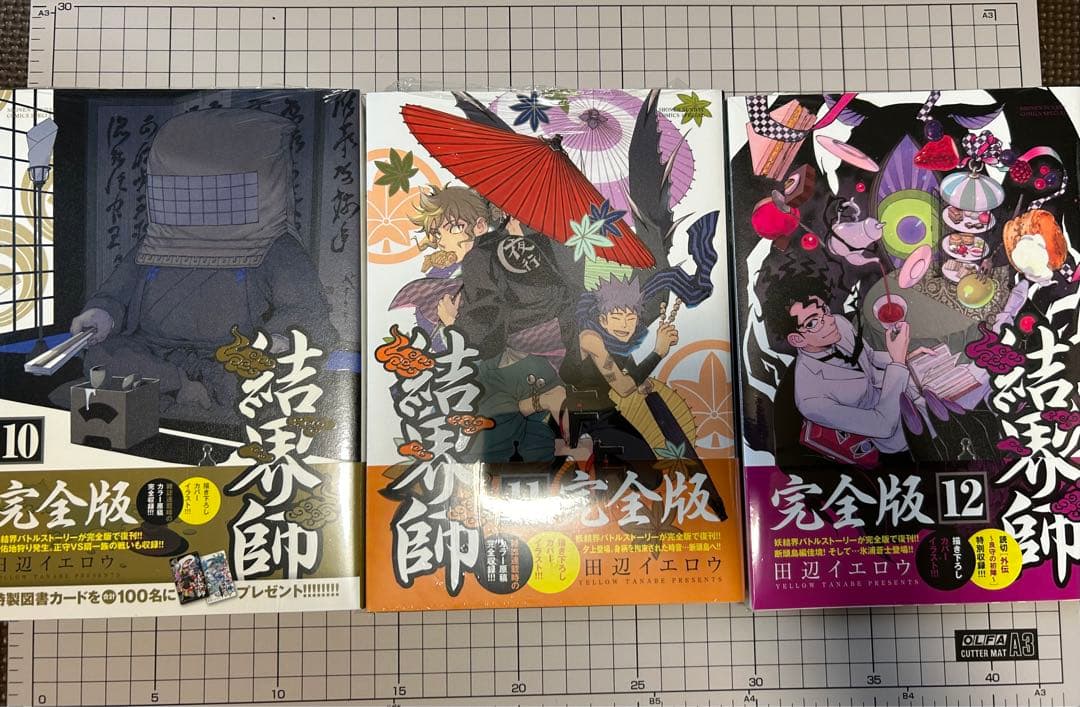 【初版本】結界師　完全版　全巻　全18巻