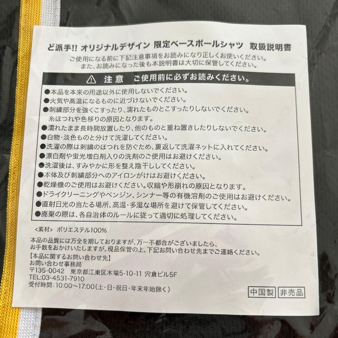 【新品未使用】日清食品×阪神タイガース2024 限定ベースボールTシャツ約XL