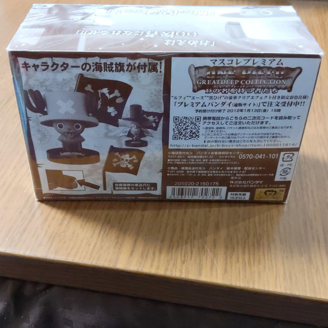 ワンピース　フィギュア　マスコレ　チョッパー　ヒルルク　2012限定