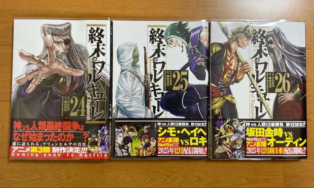 【全巻初版帯付】終末のワルキューレ1〜26巻セット&呂布奉先飛将伝全巻特装版あり