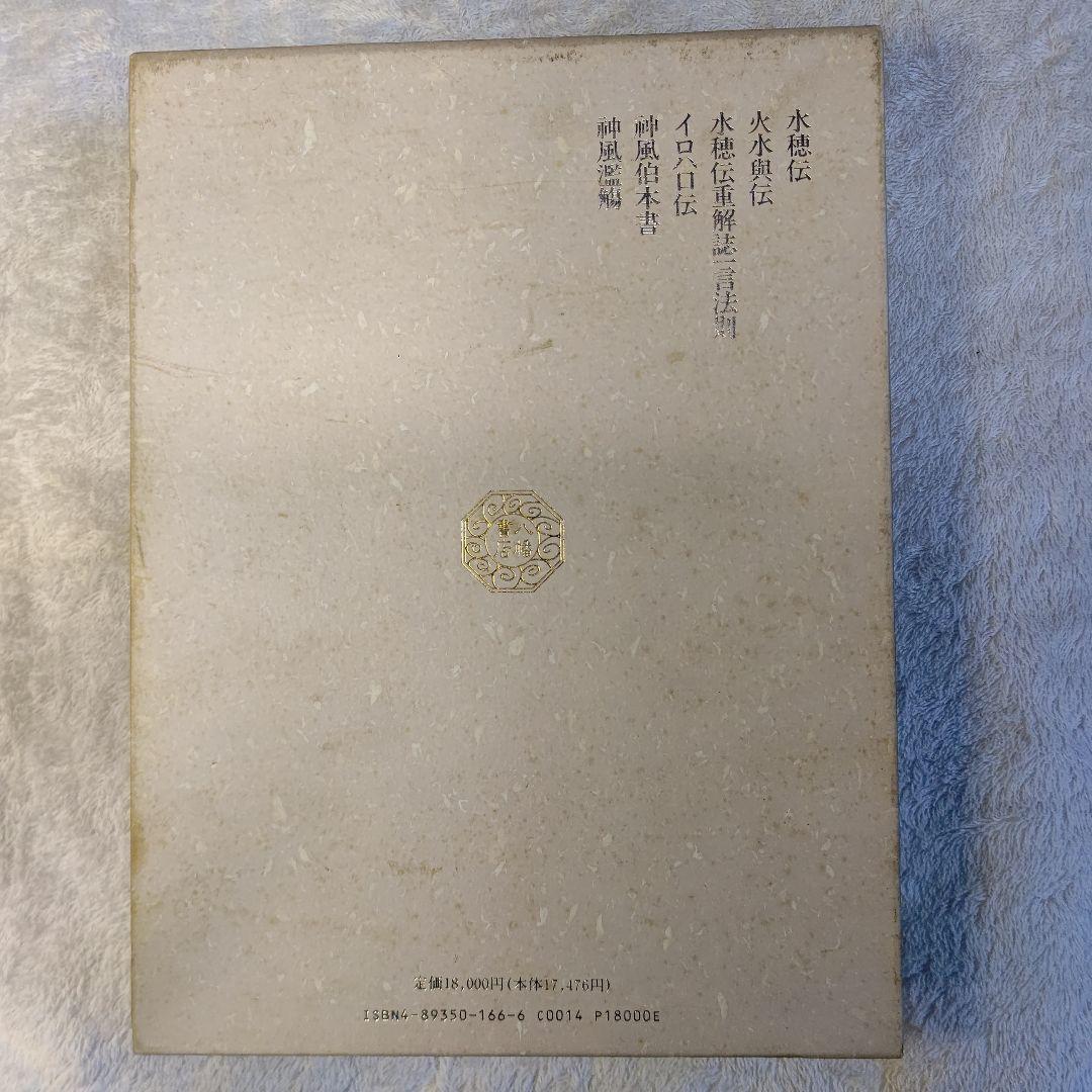 言霊秘書 山口恵以子著 八重洲出版