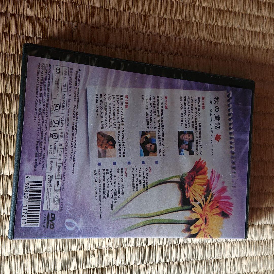 韓流スターDVD 6巻セット