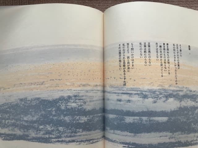 谷川俊太郎 詩画集／香月泰男